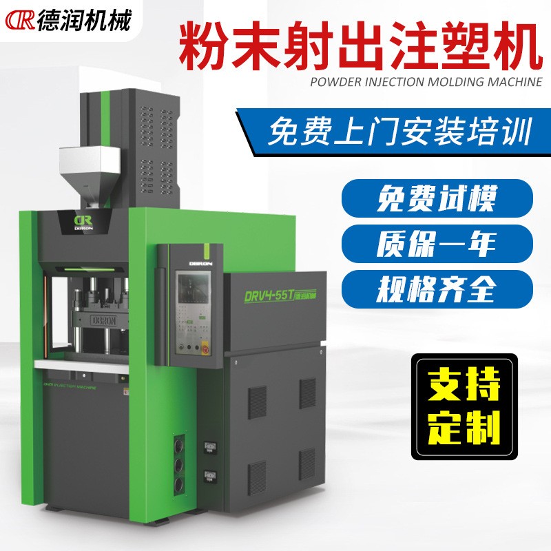 金屬粉末注塑機(jī)、MIM粉末注塑成型機(jī)、研究所注塑機(jī)、粉末注塑機(jī)